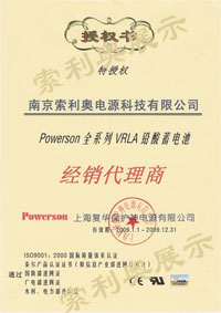 保護神電池代理證書